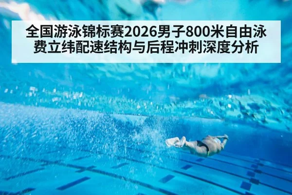 freestyle swimmer underwater