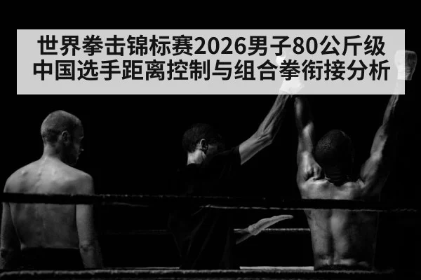 boxing match ring competitors