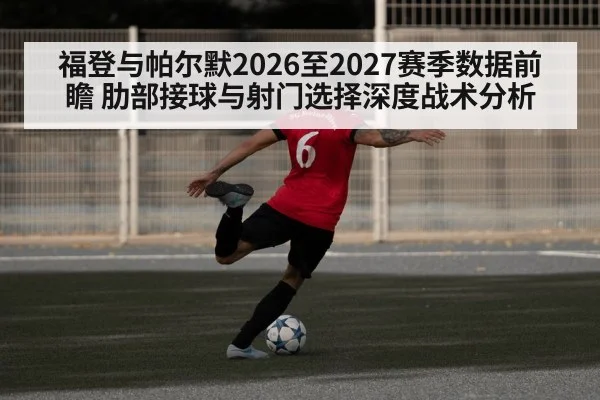 football player shooting